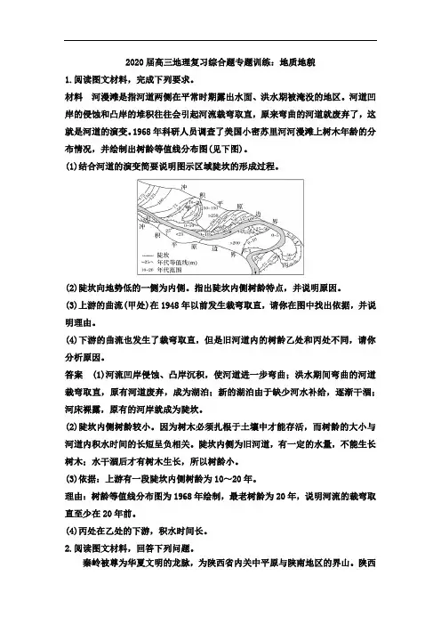 高三地理复习综合题专题训练：地质地貌