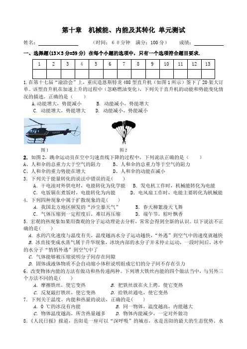 北师版物理九年级第十章 机械能、内能及其转化 单元测试