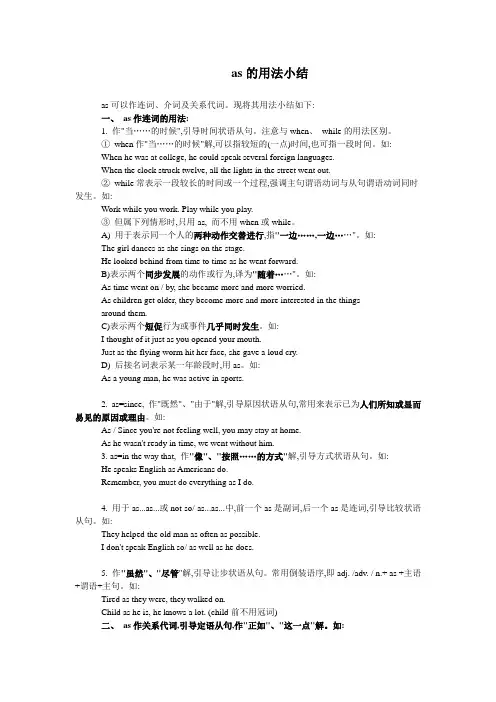 as while的用法
