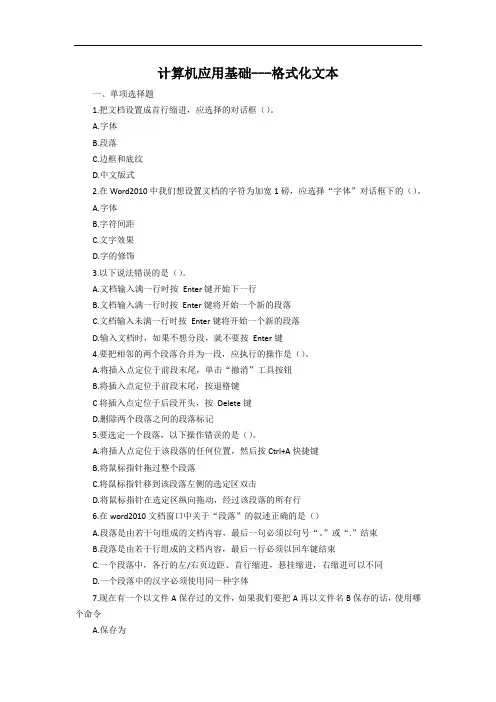 中职计算机应用基础单元试卷及答案(格式化文本)