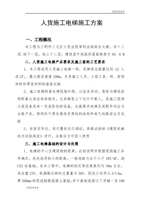 电梯施工组织设计方案 2