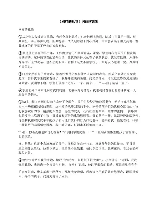 《别样的礼物》阅读附答案