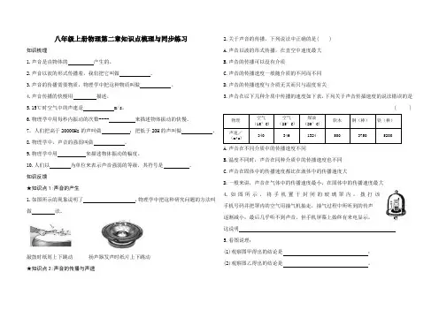 八年级上册物理第二章声现象 知识点梳理与同步练习(含答案)
