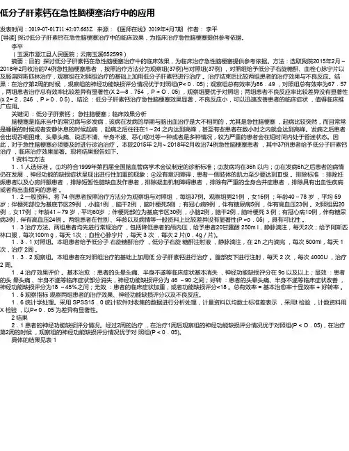 低分子肝素钙在急性脑梗塞治疗中的应用