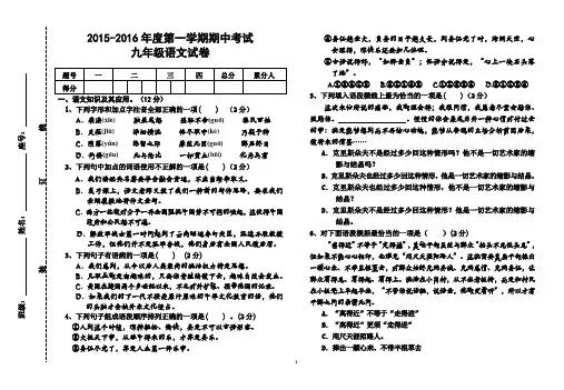 九年级语文期中考试试卷