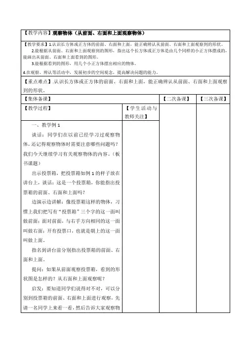 观察物体(从前面、右面和上面观察)