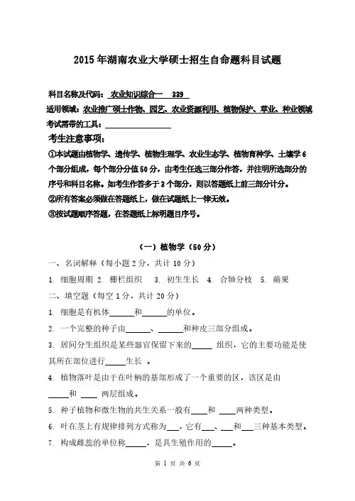 湖南农业大学339农业知识综合一15-18年真题