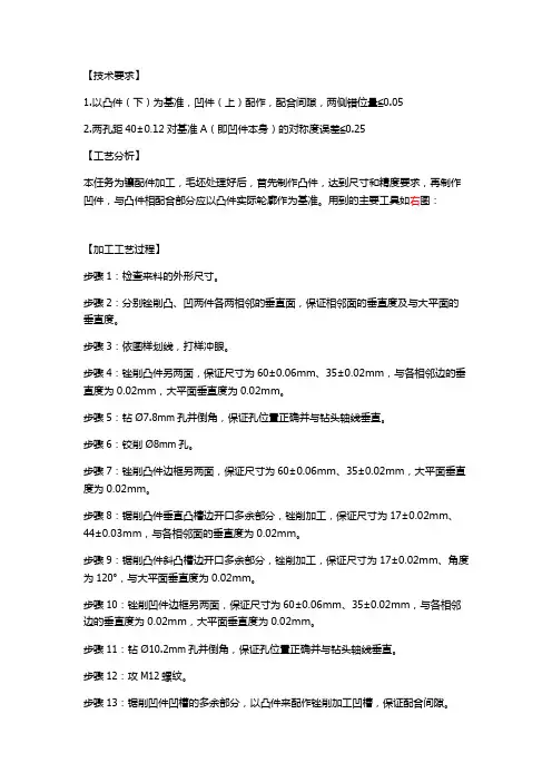 典型零件加工(钳工)