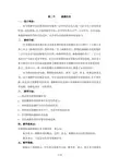 《蒸腾作用》教案