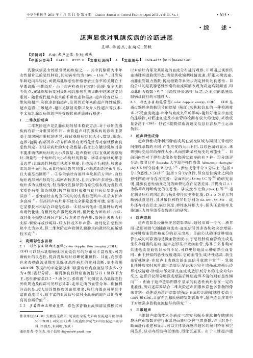 超声显像对乳腺疾病的诊断进展