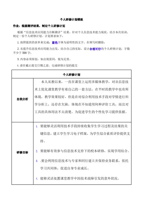 个人研修计划