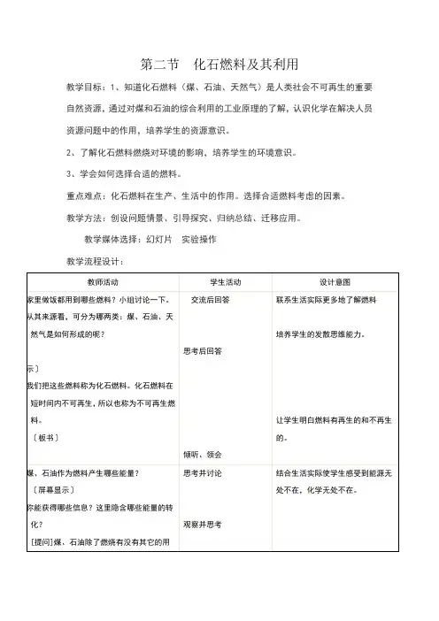 化石燃料的利用教案