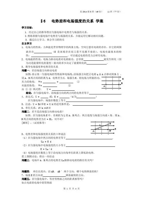 6电势差与电场强度的关系导学案