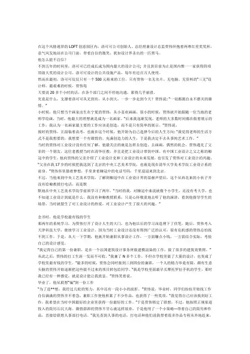工业设计洛可可贾伟