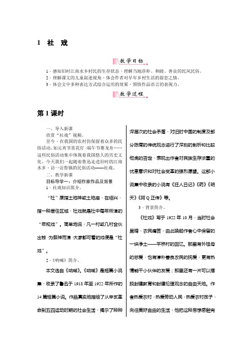1《社戏》