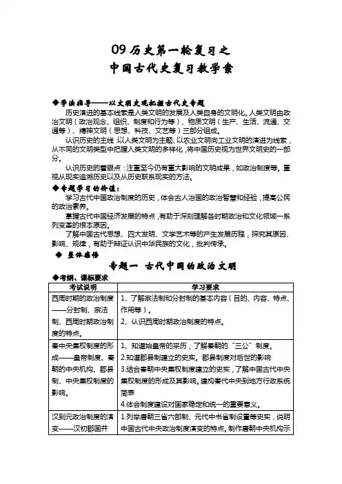2012历史第一轮复习之中国古代史复习教学案