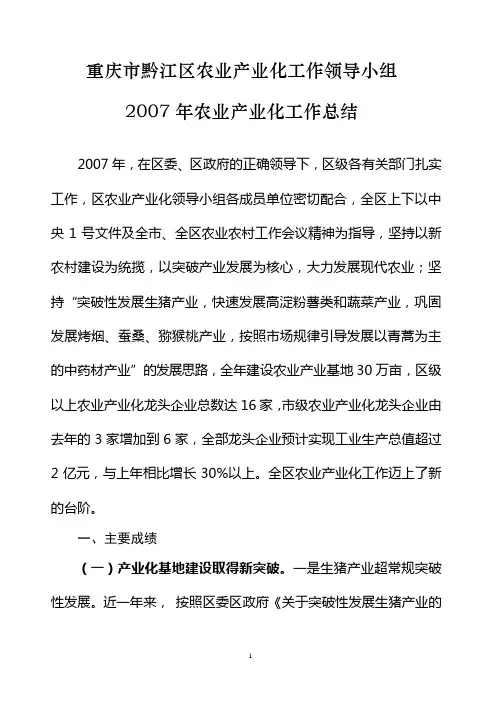 农业产业化工作总结