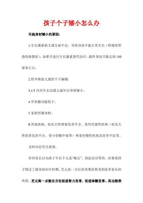 孩子个子矮小怎么办