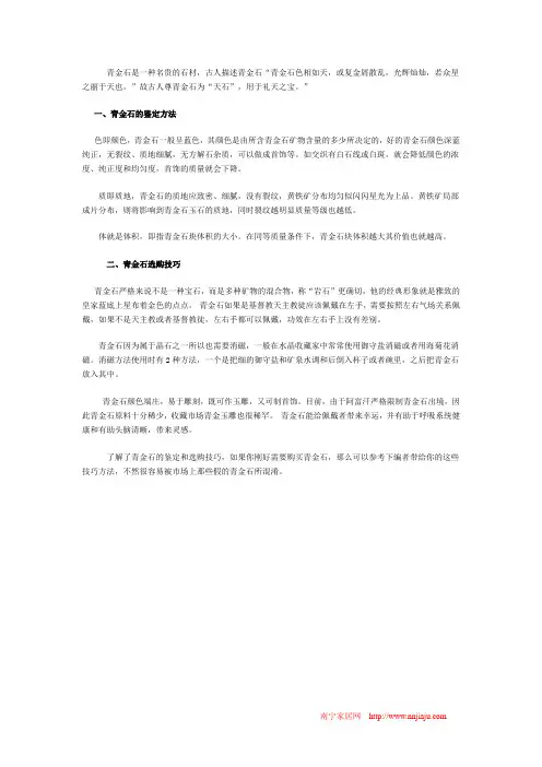青金石鉴定方法和选购技巧