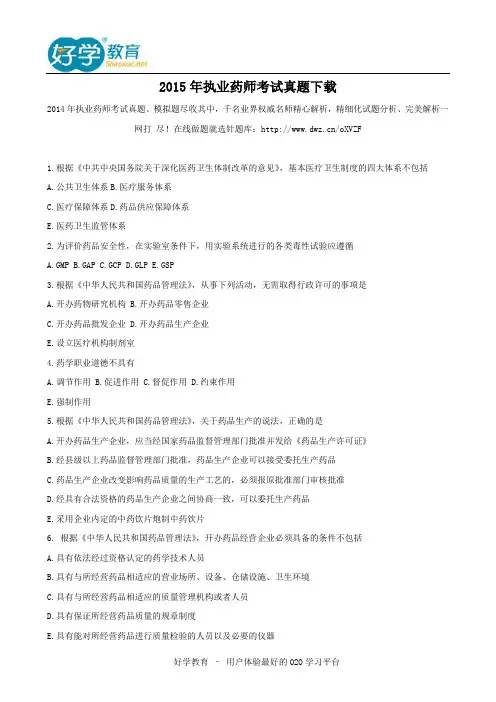 2015年执业药师考试真题下载