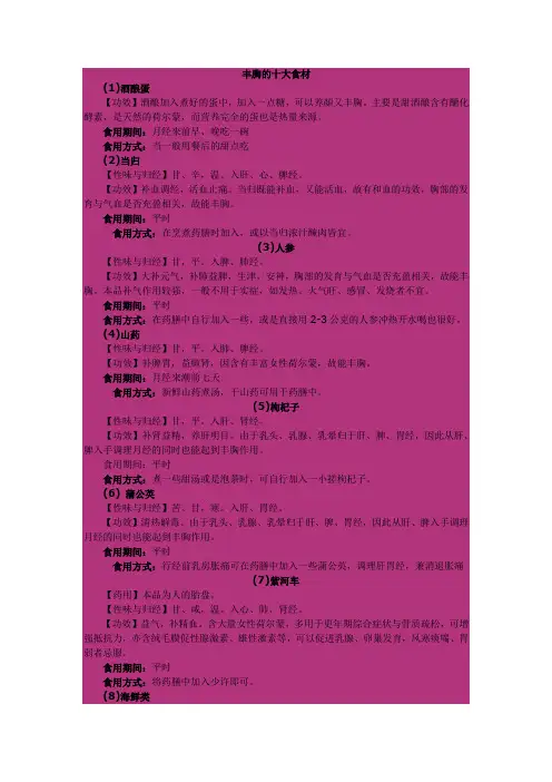 丰胸的十大食材
