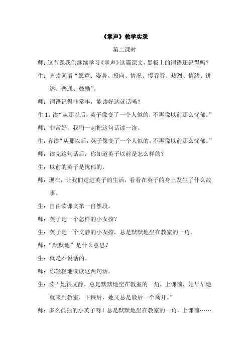 《掌声》第二课时教学实录