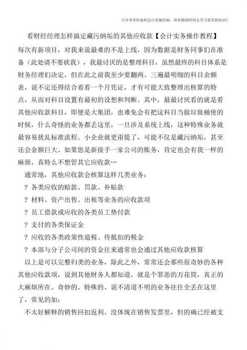 看财经经理怎样搞定藏污纳垢的其他应收款【会计实务操作教程】