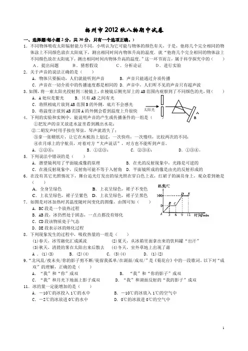 扬州市2012秋八物期中试卷