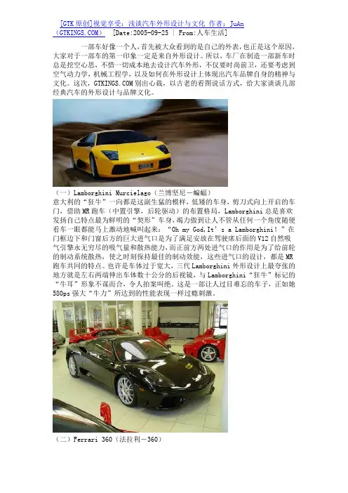 汽车外形设计与文化