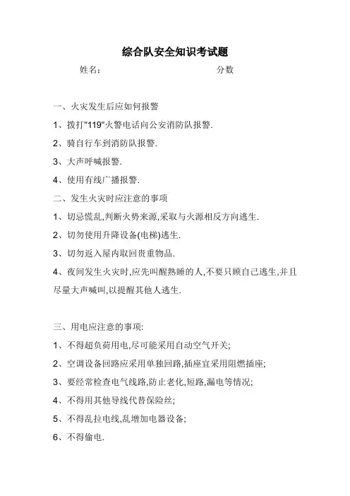 2013安全试题1( 答案)