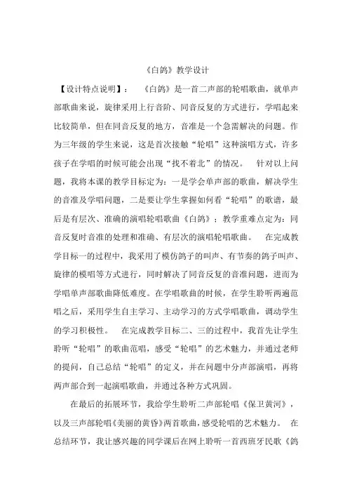 白鸽教案