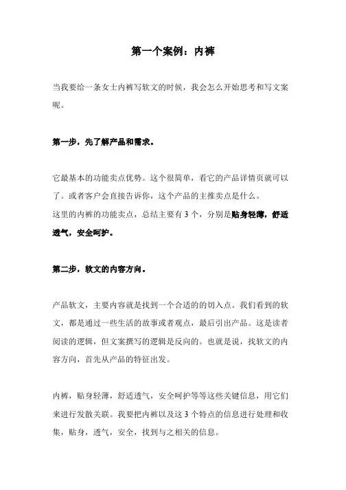3个软文案例剖析