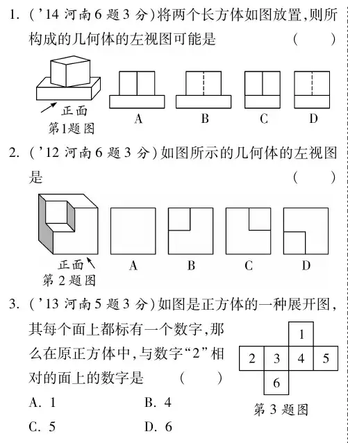 数学知识点面对面】届中考数学总复习 7.1 尺规作图、视图与投影(含三年中考,pdf)【含解析】