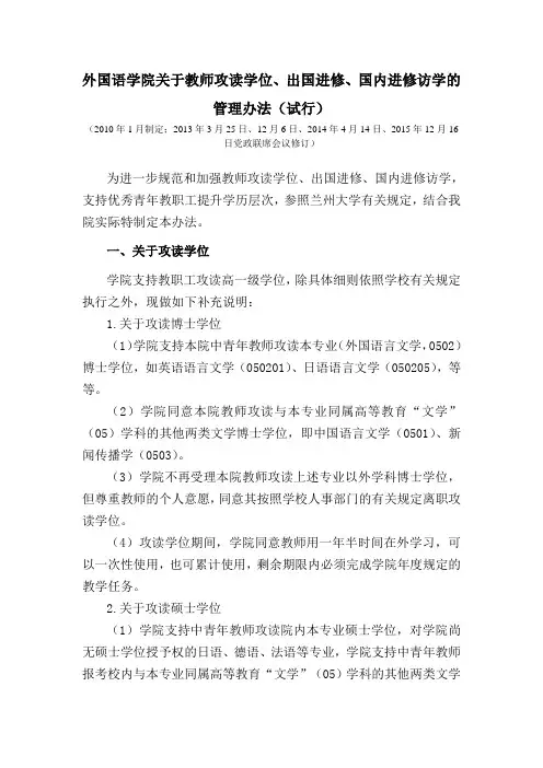 外国语学院关于教师攻读学位、出国进修、国内进修访学的管