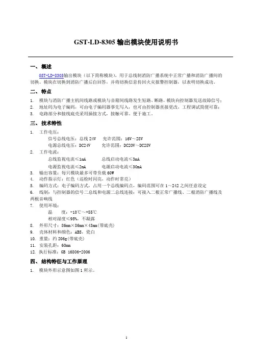 GST-LD-8305输出模块使用说明书