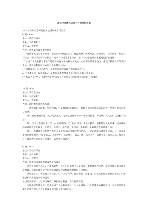 师德师风建设学习活动记录表
