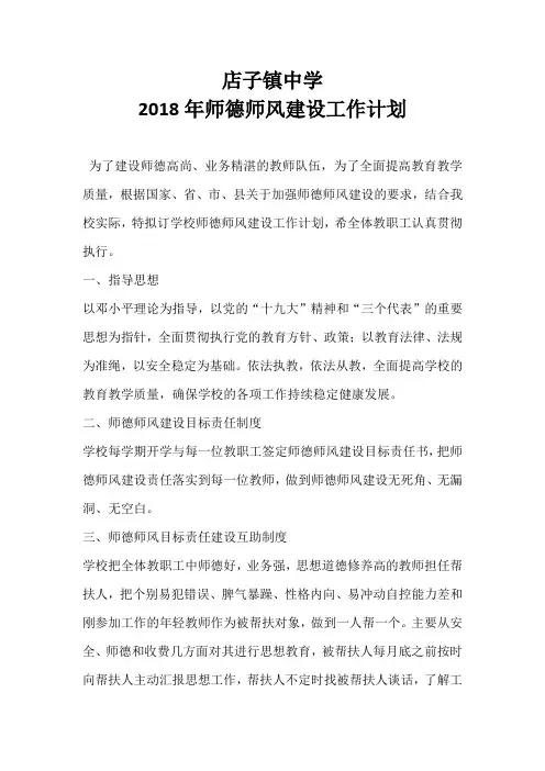 学校师德师风建设工作计划 2