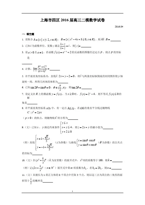 高考数学二模试题上海市四区2016届高三二模数学试卷