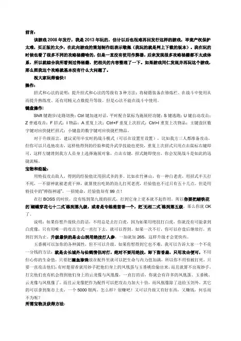 楚留香新传桃花传奇最详细的攻略
