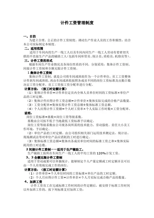 计件工资管理制度