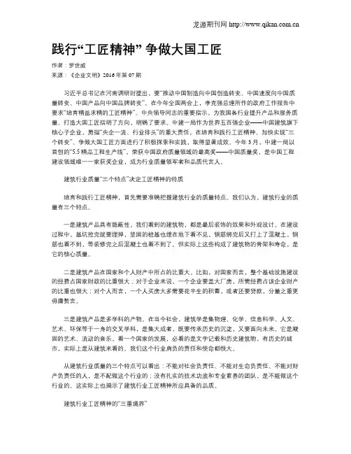 践行“工匠精神” 争做大国工匠