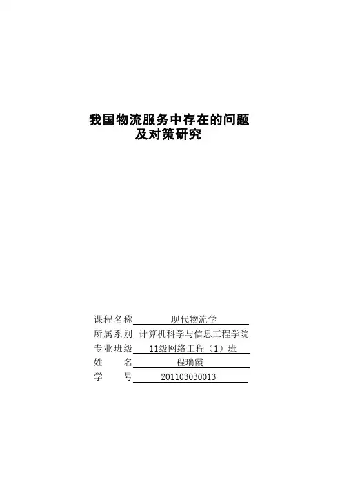 现代物流学论文
