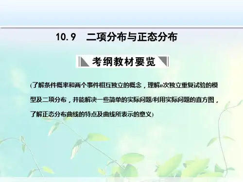 高中数学-二项分布与正态分布复习