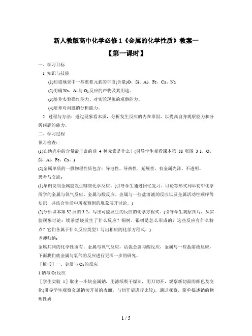 新人教版高中化学必修1《金属的化学性质》教案一