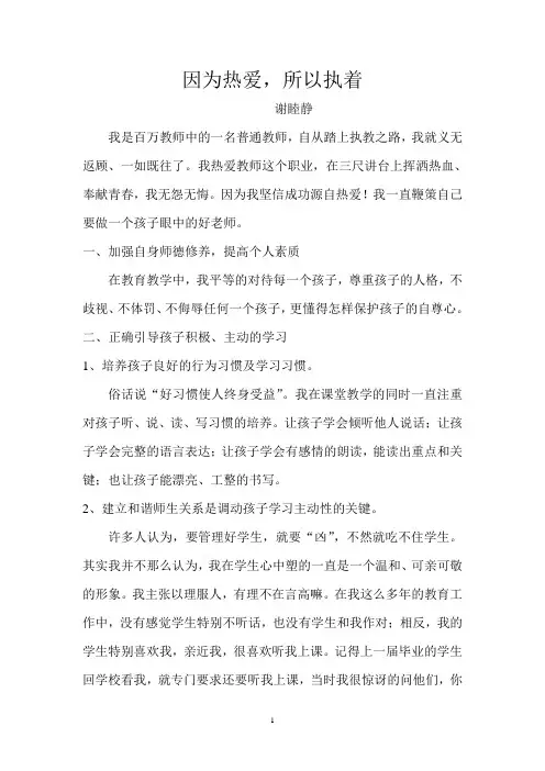 因为热爱,所以执着