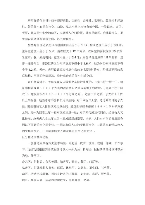 户型设计基础知识