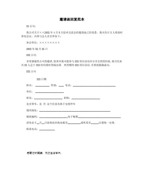邀请函回复范本