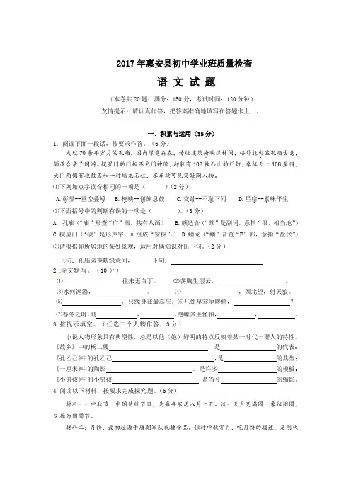 福建省泉州市惠安县2017届九年级学业质量检查语文试题