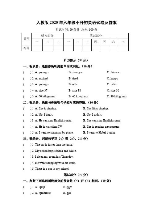 人教版2020年六年级小升初英语试卷及答案(含两套题) 3
