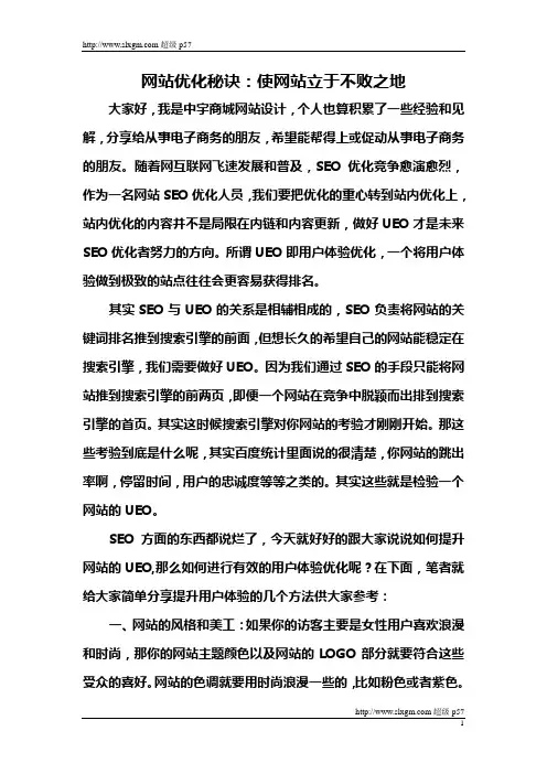网站优化秘诀：使网站立于不败之地